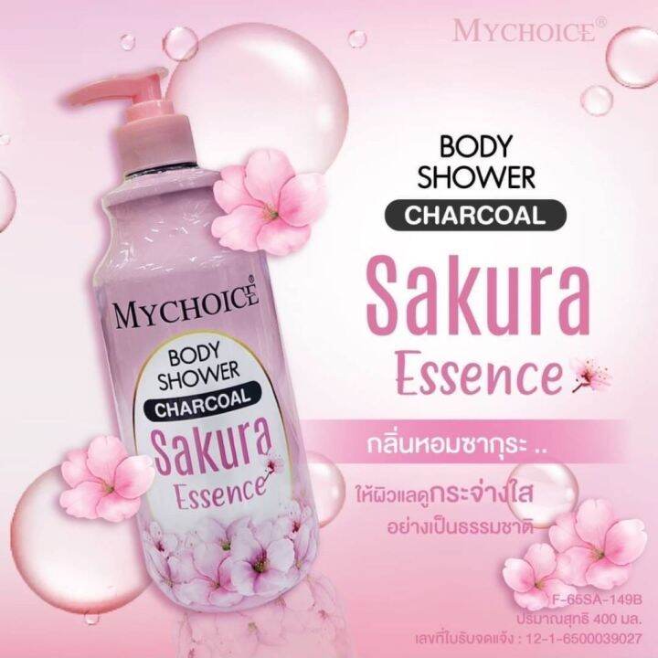 ครีมอาบน้ำชาร์โคล-มายช้อยส์-mychoice-body-shower-ขนาด-400-ml