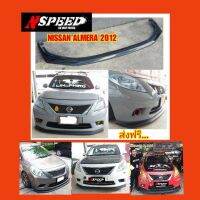 Nissan Almera2012 ใส่ลิ้นซิ่ง​Nspeed  ส่งฟรี​ทั่วประเทศ​