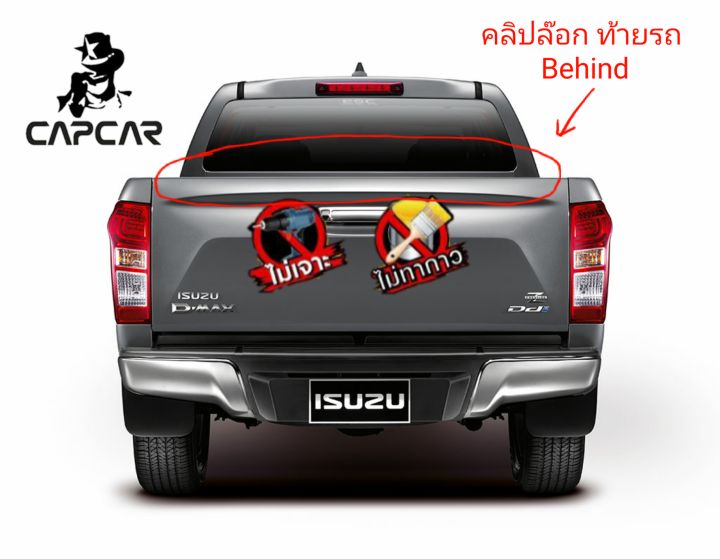 รางคลิปล๊อก-capcar-รถเชฟ-4ประตู-chevrolet-4doors-ปี-2012-ปัจจุบัน-แบบตีนตุ๊กแกตามรูป-ขายเป็นชิ้น-ของแคปคาร์-เจ้าของสิทธิบัตร