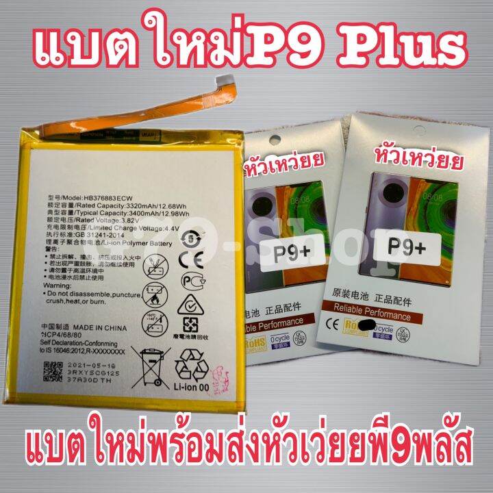 แบตเตอรี่-hw-p9plus-model-hp376883ecw-ความจุ-3320mah