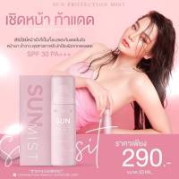 สเปร์ยกันแดด แม่ดิวอริสรา 
SUN PROTECTION MIST SPF 30 PA+++