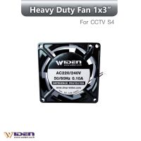 Heavy Duty Fan 1*3 สำหรับตู้ CCTV S4