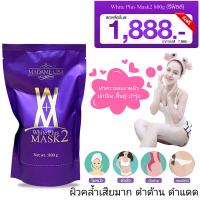 ‼️ส่งฟรี/แท้100%‼️มาส์กผิวดามลิซ่า สูตร2 (ถุงเติม) ขนาด 800g(มีของแถม)