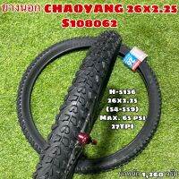 ยางนอก CHAOYANG 26x2.25 S108062