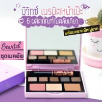 ?EXP12/02/23?Mistine Bewitch Make Up Set มิสทิน บีวิทช์ เมค อัพ เชท สุดคุ้มครบในตลับเดียว อายแชโดว์ เขียนคิ้ว บลัชออน เฉดดิ้ง ลิปกลอสEXP02/23