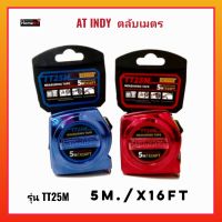 AT INDY ตลับเมตรชุบโครเมี่ยม 5M./16FT รุ่น TT25M  สีน้ำเงิน , สีแดง พกพาได้สะดวก ตัวเลขคมชัด