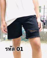 ขาสั้นยีนส์ชาย   ผ้าไม่ยืด ฟอกเซอร์มี7แบบ++++HOT++++