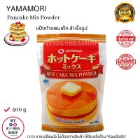 Yamamori Pancake Mix Powder 400g. แป้งทำแพนเค้ก สำเร็จรูป