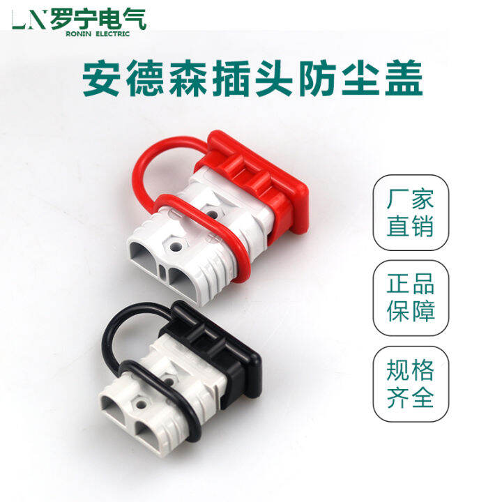 Anderson Plug Dust Cover 50A/120a/175A/350a Forklift Connector Rubber Waterproof Sealing Line