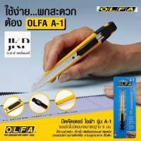 มีดคัตเตอร์ OLFA A-1 เหลือง โอฟ่า A-1