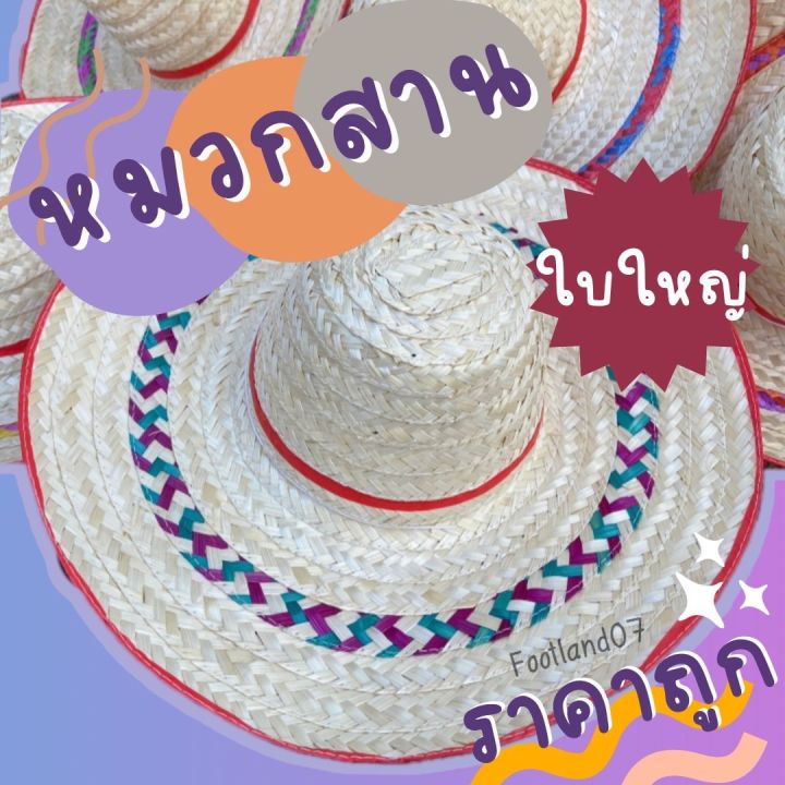 หมวกชาวนา-หมวกสาน-หมวกชาวสวน-หมวกสานไม้ไผ่-หมวกขาวคัด-หมวกกระปุก-หมวกกันแดดปีกกว้าง-หมวกทำนา-หมวกทำสวน