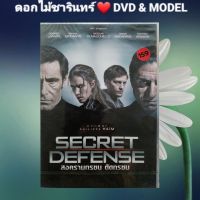 DVD ภาพยนตร์ Secret Defense สงครามทรชน ตัดทรชน แนว:แอ็คชั่น/ระทึกขวัญ เสียงสองภาษา แผ่นมือหนึ่ง/ลิขสิทธิ์แท้