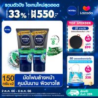 [ส่งฟรี + ลดสูงสุด 15%.-] นีเวีย เมน โฟมล้างหน้า ไบรท์ ออยล์ เคลียร์ มัด150 กรัม 2 ชิ้น NIVEA