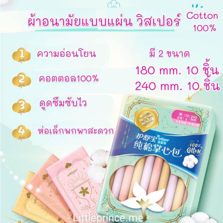 ผ้าอนามัยแบบแผ่น-วิสเปอร์-whisper-cotton-100-อ่อนโยนแม้ผิวแพ้ง่าย-สัมผัสนุ่มสบาย-มีหลายขนาดให้เลือก-หลายลาย-แผ่นเล็กพกพาง่าย-พร้อมส่ง-ผ้าอนามัย-พร้อมส่ง-ส่งเรผว-ส่งไว