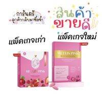 ?สินค้า ขาย ดีNEW!!!? ME FLIN PINK เพื่อผู้หญิงโดยเฉพาะ {เคี้ยวได้} 3 กล่อง ?