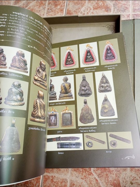 หนังสือพระตามรอยตำนานสุดยอดอมตะภาพถ่าย108คณาจารย์แดนสยาม-วัตถุมงคล