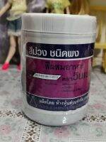 สีม่วง สีผงผสมอาหาร จำนวน 1 กระปุก ปริมาณ 450กรัม