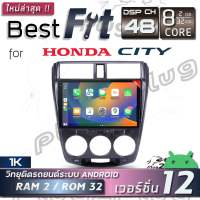 ALPHA COUSTIC เครื่องเสียงแอนดรอยสำหรับรถยนต์ HONDA CITY (2007-2013) (จอแก้วIPS 2.5D , CPU 4CORE , RAM 2 GB , ROM 16 GB) Ips city2009