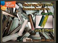 ลิ้นยาง ช้อนยางพารา ช้อนรองน้ำยาง เกรดA ขนาด 3 นิ้ว บรรจุ 1 กิโลกรัม 1กก. ประมาณ 180-200 อัน