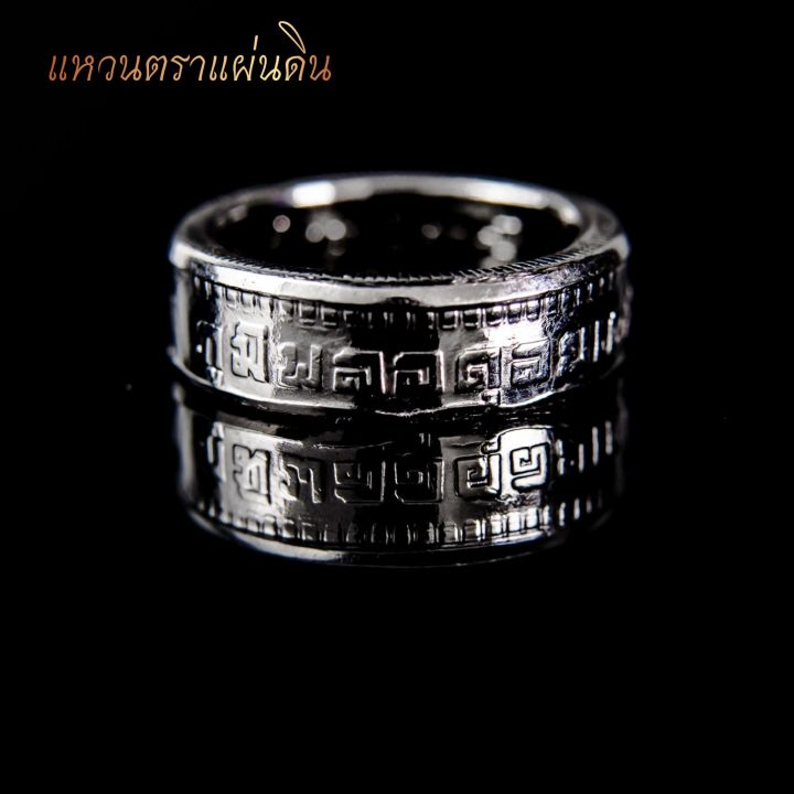 แหวนทำจากเหรียญตราแผ่นดินปี-พ-ศ-2505