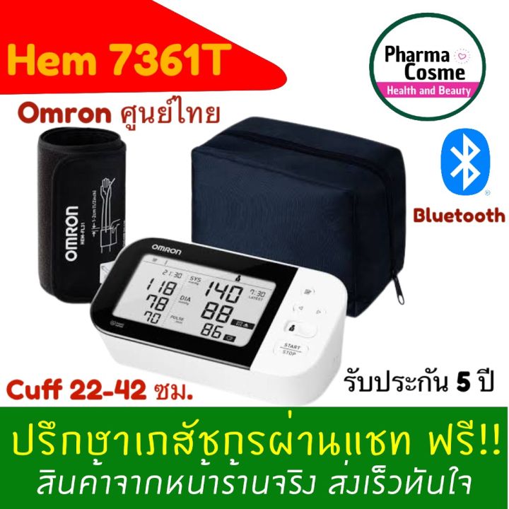 ศูนย์ไทย5ปี-omron-hem-7361t-เครื่องวัดความดันออมรอน-ออมรอน-ศูนย์ไทย-ประกันไทย-5-ปี