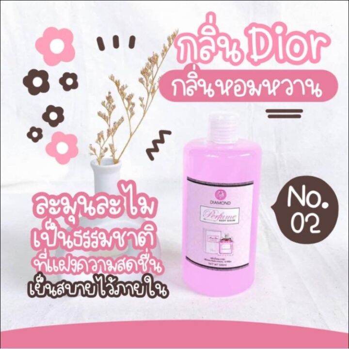 diamond-perfume-body-serum-เซรั่มน้ำหอมทาผิว-02-กลิ่นดิออร์-บูมมิ่ง