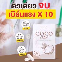 วิตามินมะพร้าว เวรี่เฮลตี้??Very healthy coconut mut??มะพร้าวอัดเม็ด?