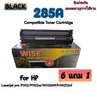 หมึกเทียบเท่า HP 285a(85) WISE สีดำ for hp Laserjet pro P1102/P1102w/M1130/M1132/M1212nf/M1217nfw