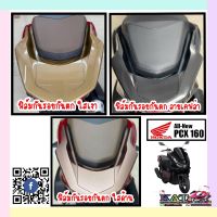 Pcx160 ฟิล์มกันรอยกันตกpcx2021-2023 มี3สี (ใสเงา/ใสด้าน/เคฟล่า) งานตัดเครื่องสำเร็จรูป