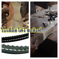 ใบเลื่อยสายพานตัดไม้ ขนาด (7 ฟุต) 2140 มม. x 10 x 4 TPI Hi Cabon หรือใช้กับเครื่องเลื่อยที่มีขนาดความยาวใบเลื่อยที่เท่ากัน