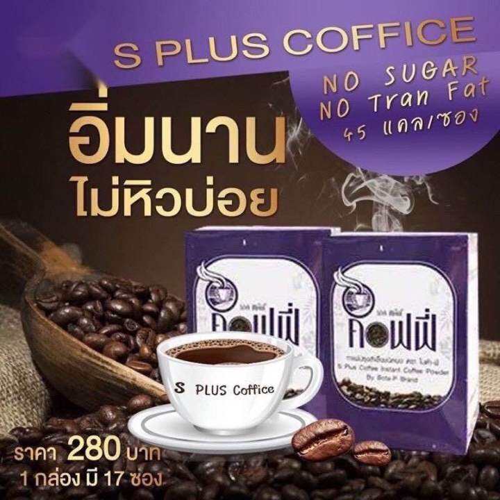 กาแฟเอสพลัส-s-plus-coffee-บรรจุ17ซองกาแฟลดน้ำหนัก