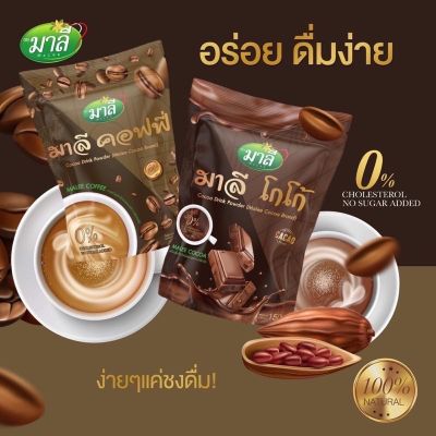 มาลีโกโก้ มาลีกาแฟ ชามาลี