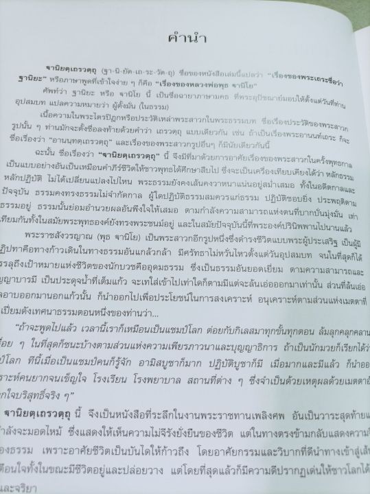 ฐานิยตเถรวตถุ-หลวงพ่อพุธ-วัดป่าสาละวัน-ประวัติท่านโดยละเอียด-อนุสรณ์งานพระราชทานเพลิงศพ