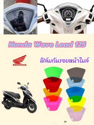 Lead 125 ฟิล์มกันรอยเรือนไมล์ Honda Wave Lead125 เก่า,ใหม่ 4 วาล์ว