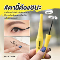 Mistine Eyeliner So Black Matte Liquid Eyeliner มิสทีน โซ แบล็ค อายไลเนอร์ กันน้ำ กันเหงื่อ