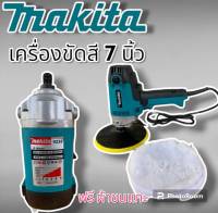 เครื่องขัดสีรถยนต์  makita รุ่น 9238 ปรับความเร็วรอบได้