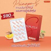 ( พร้อมส่งแท้100% ) พรีมายาเอสสูตรใหม่+ไฟเบอรี่พรีมายา ทานได้15-60 วัน ของแท้ ลดเร็วกว่าเดิม บล๊อคแป้ง