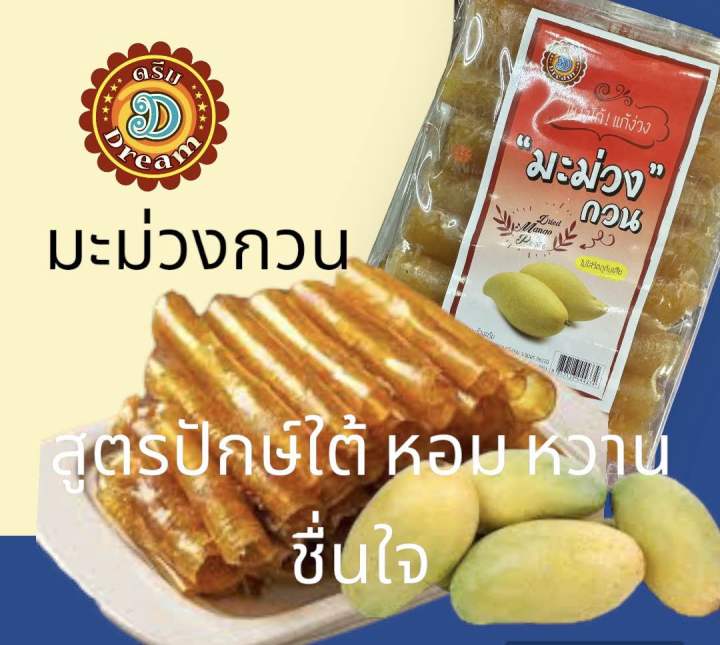 มะม่วงกวน-ตราดรีม-สูตรปักษ์ใต้-ขนาด-200กรัม