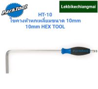 ParkTool HT-10 ไขควงหัวหกเหลี่ยมขนาด 10มม. 10mm HEX TOOL