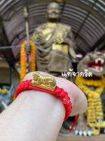 ข้อมือเชือกถัก ตะกรุดเสือ หลวงพ่อเปิ่น วัดบางพระ ประกันแท้