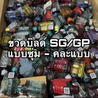 กล่องสู่มของเล่นขวดบิลด์สุดคุ้ม SG/GP | มาสไรเดอร์บิลด์ BUILD RD