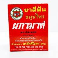 สินค้าขายดี ยาสีฟัน ผกามาศ ตราโล่เพชร(ผสมข่อย) ยาสีฟันสมุนไพรผกามาศ แก้รำมะนาด เหงือกบวม ปวดฟัน ดับกลิ่นปาก แก้ฟันโยก สินค้าล็อตใหม่ ผลิตวันที่ล่าสุด รับตรงจากโรงงานผลิต Best Seller Herbal toothpaste Pakamas