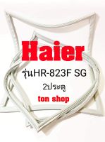 ขอบยางตู้เย็น Haier 2ประตู รุ่นHR-823F SG