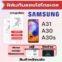 Universal ฟิล์มไฮโดรเจล Samsung A31 A30 A30s เต็มจอ ฟรีอุปกรณ์ติดฟิล์ม มีวิดิโอสอนติดให้ รับประกันสินค้า ฟิล์มซัมซุง ฟิล์มซัมซุง ฟิล์มกันรอย