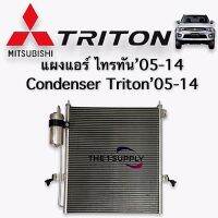 แผงแอร์ มิตซูบิชิ ไทรทัน 2005 ดีเซล แถมไดเออร์ Mitsubishi Triton Condenser with drier Diesel