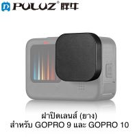 ฝาปิดเลนส์ (ฝายาง) สำหรับ GOPRO 12 โกโปร11 โกโปร9 และ โกโปร10 , Lens Cover for Gopro9 Gopro 10 Gopro11 ฝายางครอบเลนส์