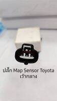 ปลั๊ก Map Sensor ของใหม่สำหรับ Toyota วาล์วกลาง สินค้าเป็นของใหม่