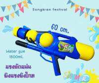 ปืนฉีดน้ำสงกรานต์ จะขนาด60cm บรรจุน้ำ1500ml