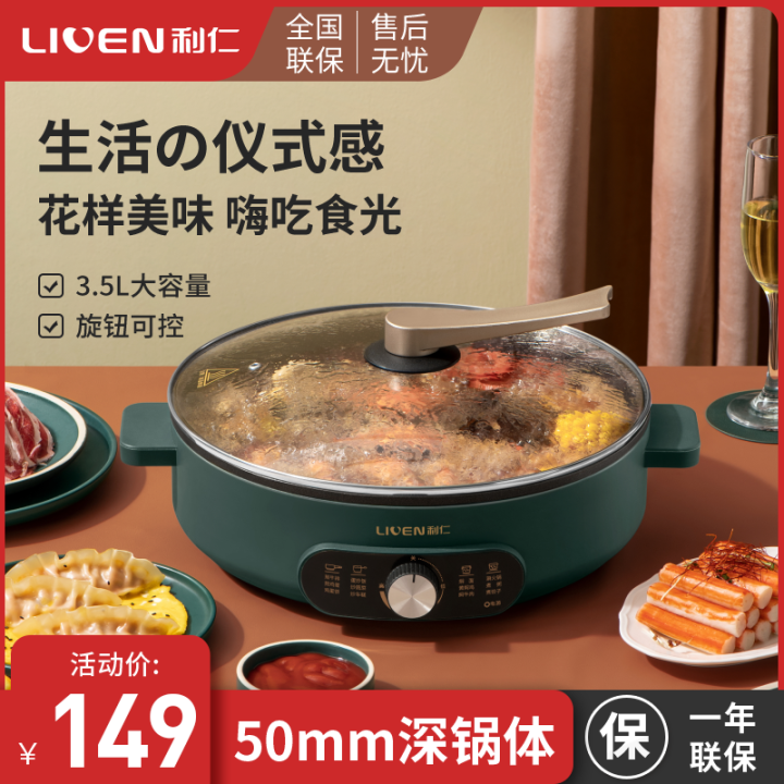 Liven Electric Frying Pan Deepened Electric Baking Pan Gear Household