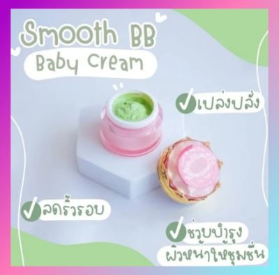 [แบบแยกขาย] BB BaBy Cream บีบีเบบี้ครีม (ครีมเขียวสูตร1) ขนาด 12 กรัม